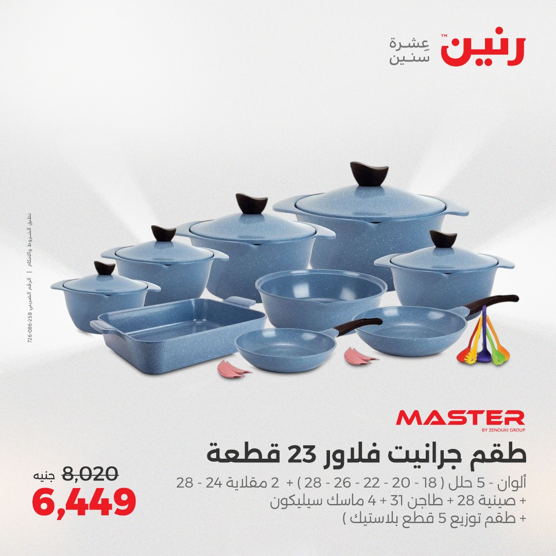 raneen offers from 29jul to 4jun 2025 عروض رنين من 29 يوليو حتى 4 يونيو 2025 صفحة رقم 144